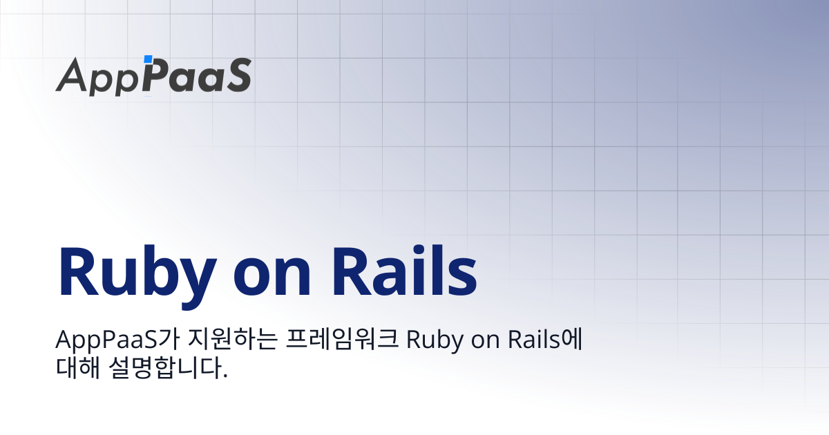 Ruby on Rails | AppPaaS